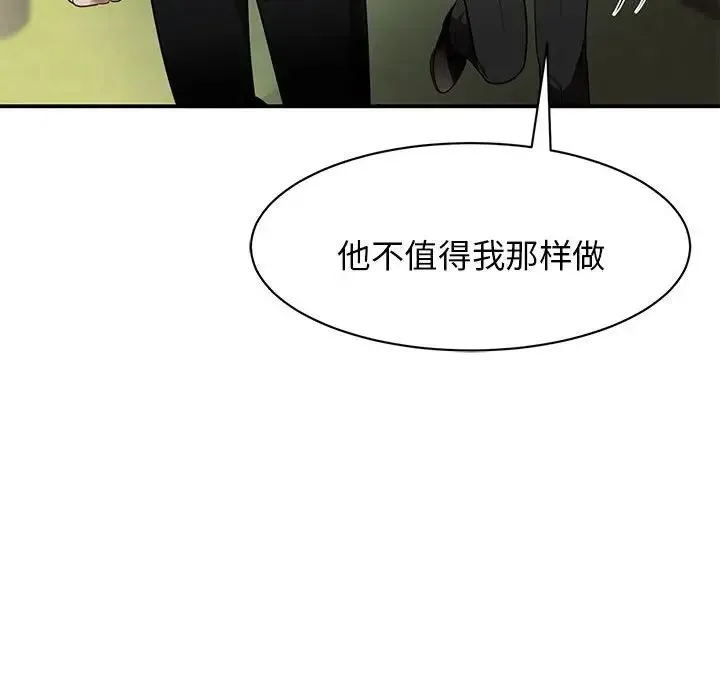 我的完美缪斯 第2话 第144页