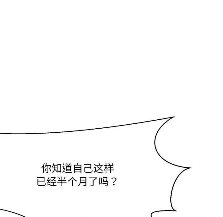 我的完美缪斯 第2话 第50页