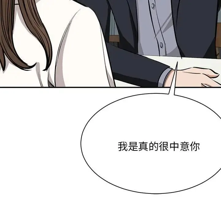 我的完美缪斯 第2话 第14页