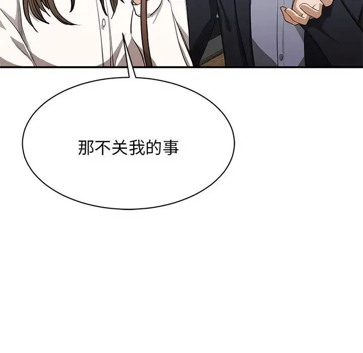 我的完美缪斯 第2话 第29页