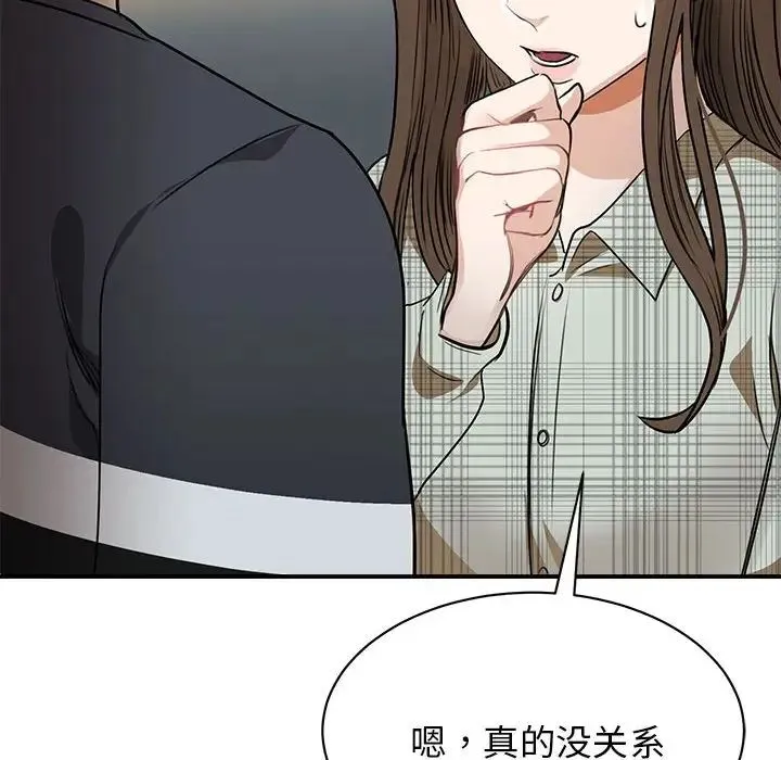 我的完美缪斯 第2话 第156页