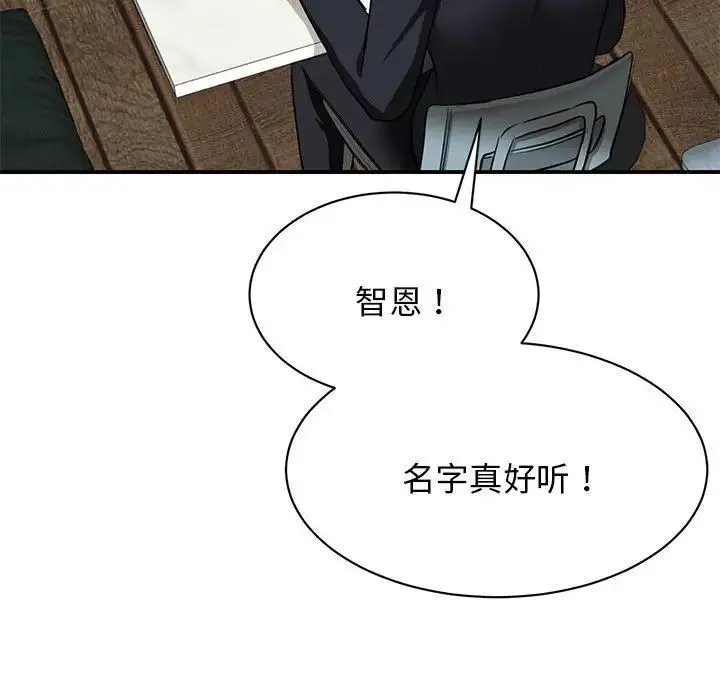我的完美缪斯 第2话 第20页