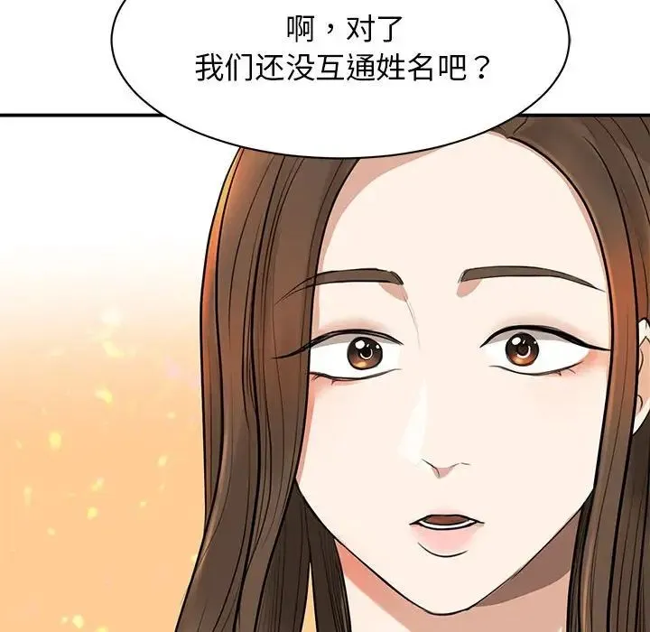 我的完美缪斯 第2话 第16页