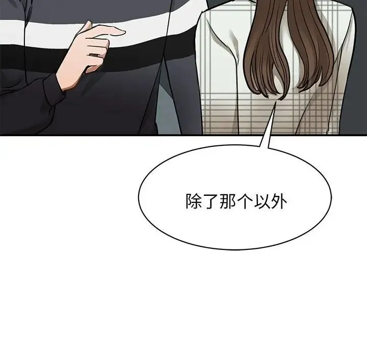我的完美缪斯 第2话 第165页