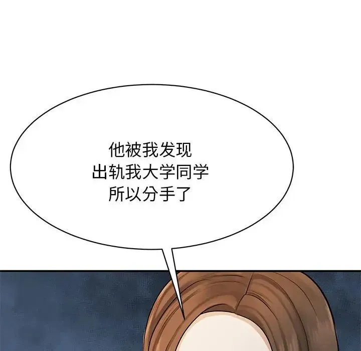 我的完美缪斯 第2话 第145页