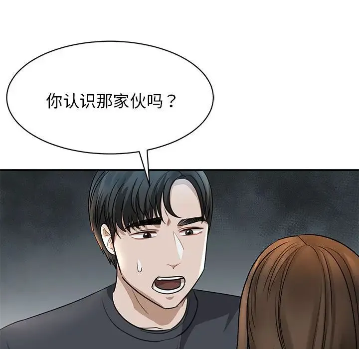 我的完美缪斯 第2话 第140页