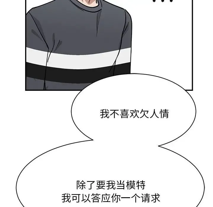 我的完美缪斯 第2话 第167页
