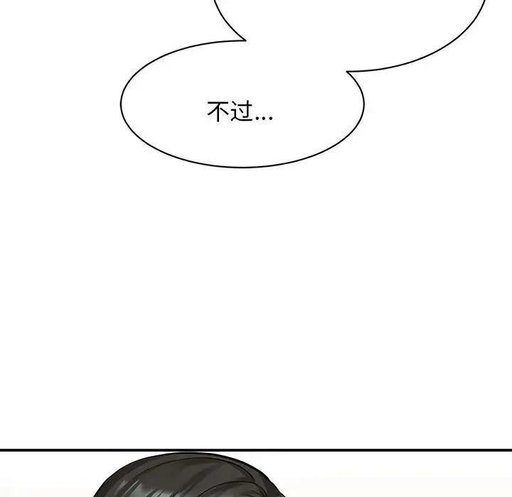 我的完美缪斯 第2话 第157页
