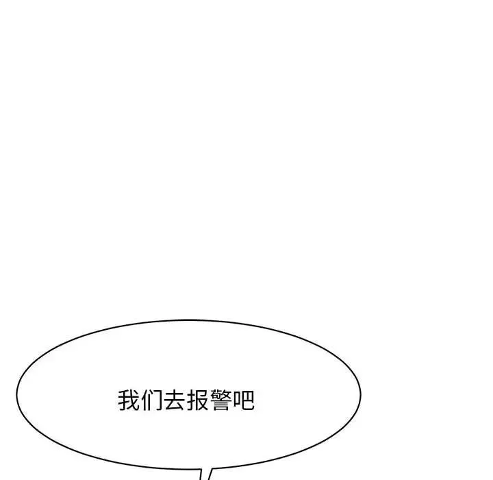 我的完美缪斯 第2话 第142页