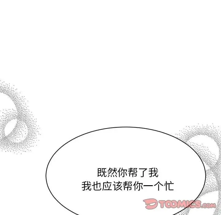 我的完美缪斯 第2话 第159页