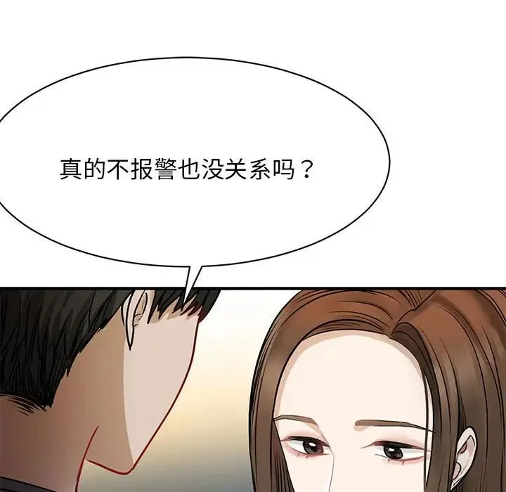 我的完美缪斯 第2话 第155页