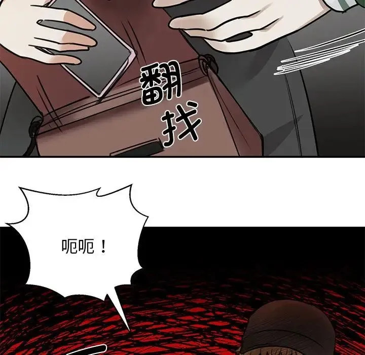 我的完美缪斯 第2话 第98页