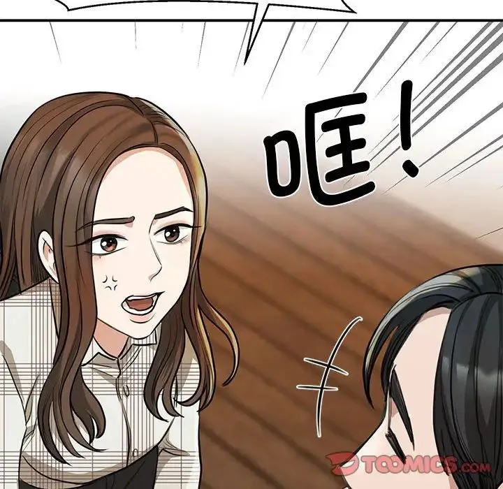 我的完美缪斯 第2话 第51页