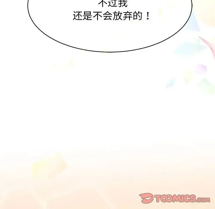 我的完美缪斯 第2话 第39页