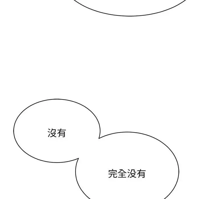 我的完美缪斯 第2话 第23页