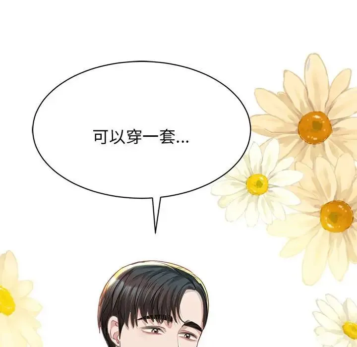 我的完美缪斯 第2话 第170页