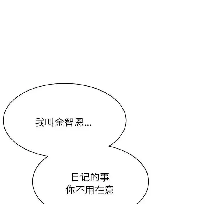 我的完美缪斯 第2话 第18页
