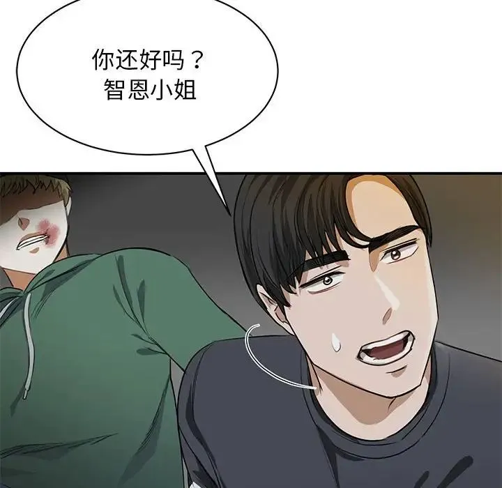 我的完美缪斯 第2话 第130页