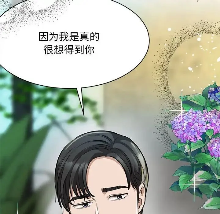 我的完美缪斯 第2话 第55页