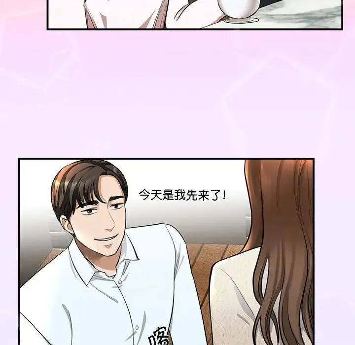 我的完美缪斯 第2话 第42页
