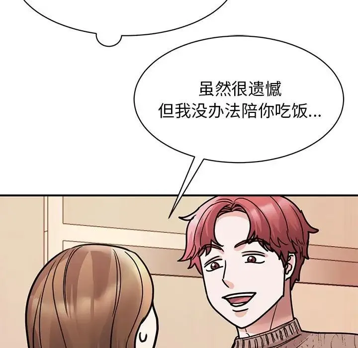 我的完美缪斯 第23話 第97页