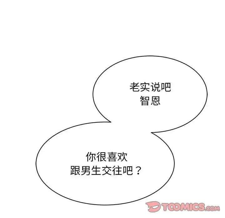 我的完美缪斯 第23話 第57页