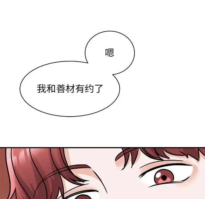 我的完美缪斯 第23話 第100页