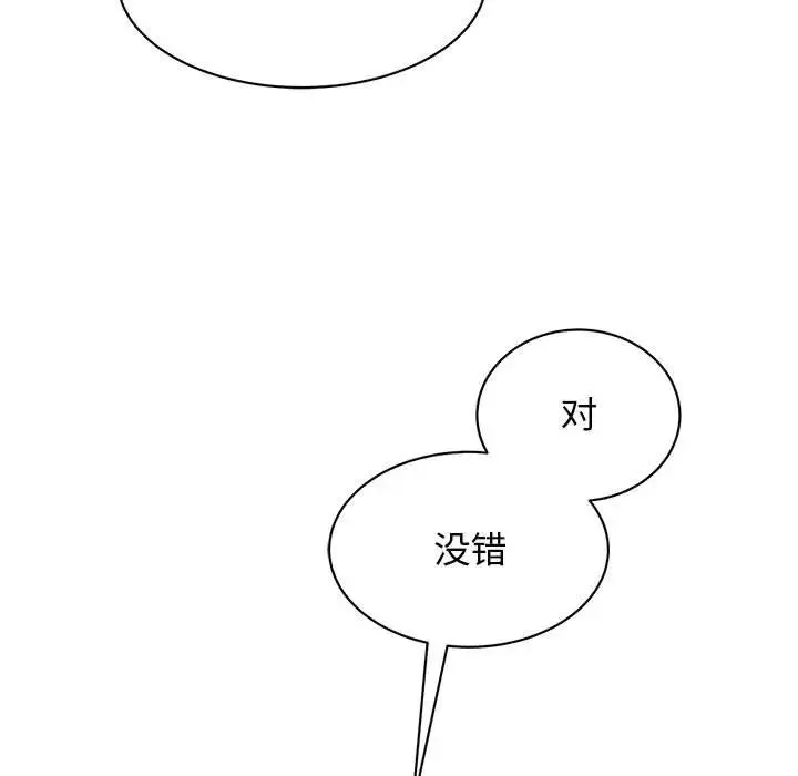 我的完美缪斯 第23話 第115页