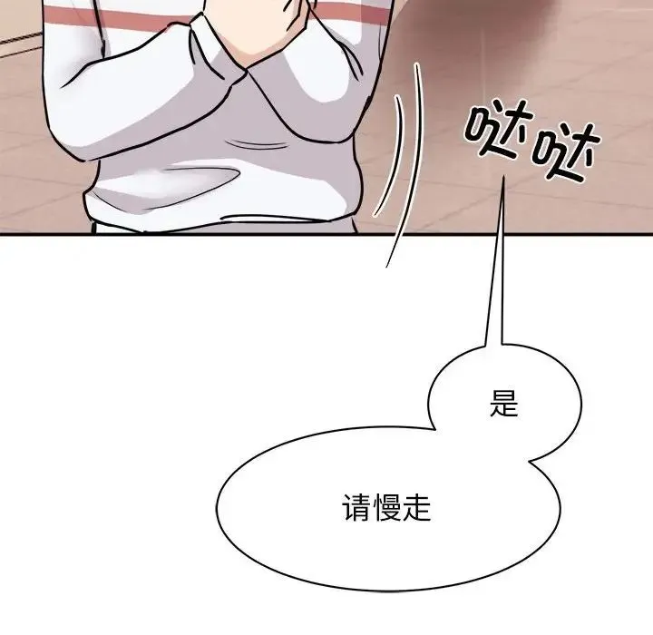 我的完美缪斯 第23話 第83页
