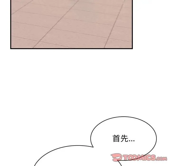 我的完美缪斯 第23話 第87页