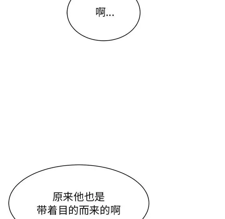 我的完美缪斯 第23話 第96页
