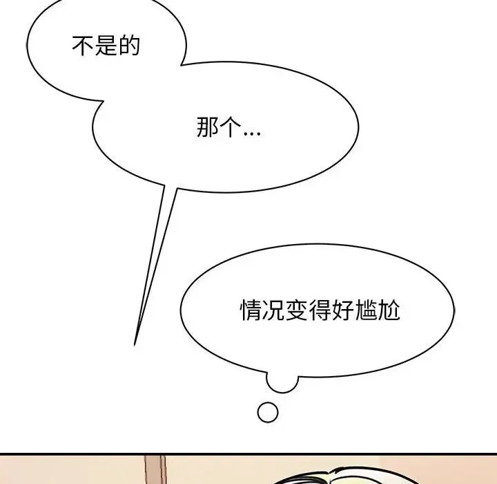 我的完美缪斯 第23話 第55页