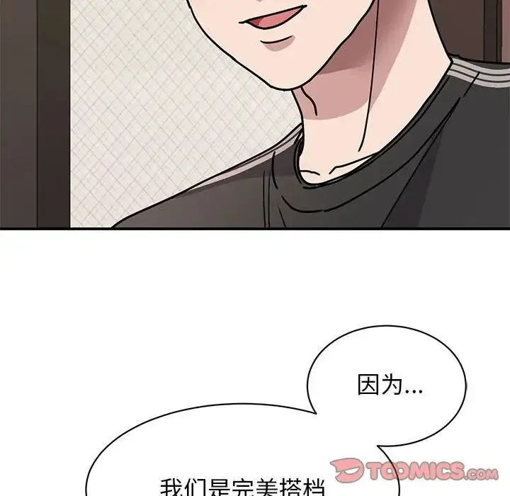 我的完美缪斯 第23話 第147页