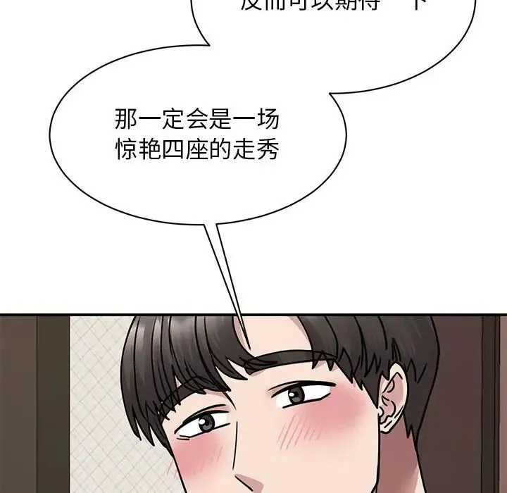 我的完美缪斯 第23話 第146页