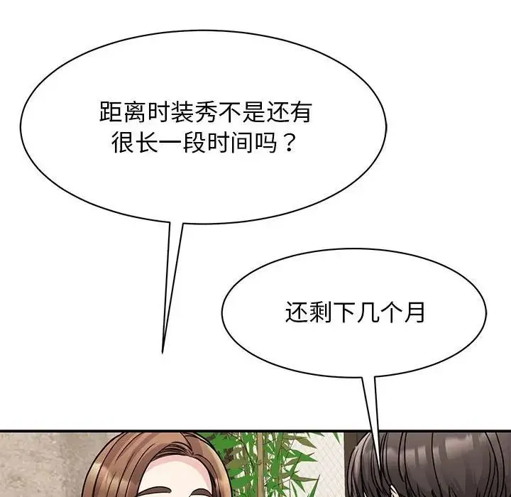我的完美缪斯 第23話 第136页