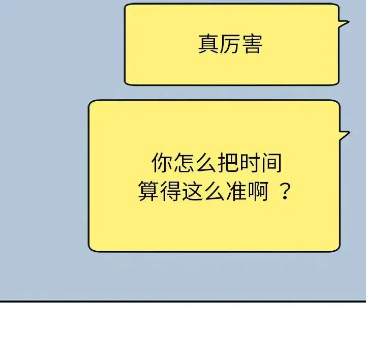 我的完美缪斯 第23話 第19页