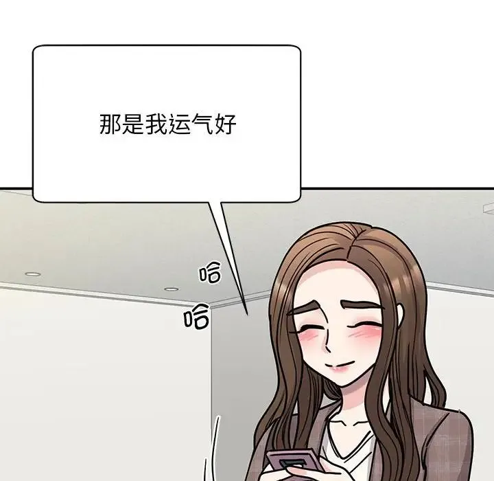 我的完美缪斯 第23話 第20页
