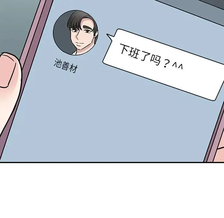 我的完美缪斯 第23話 第12页