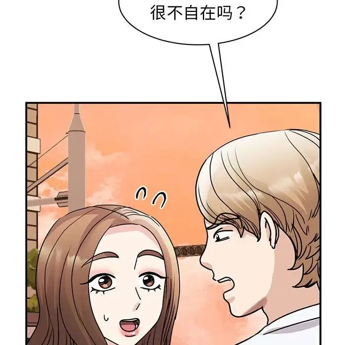 我的完美缪斯 第23話 第52页