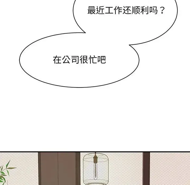 我的完美缪斯 第23話 第120页