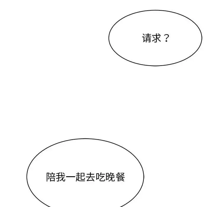 我的完美缪斯 第23話 第92页