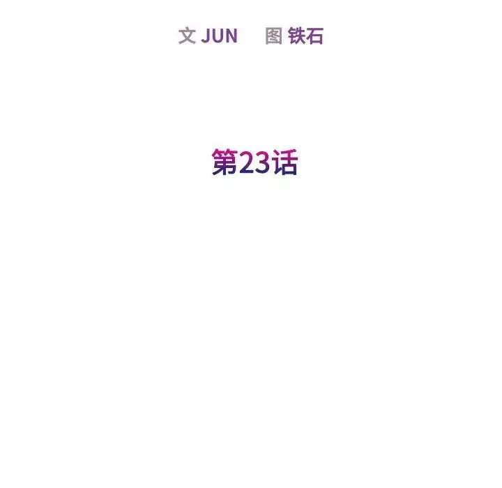 我的完美缪斯 第23話 第17页