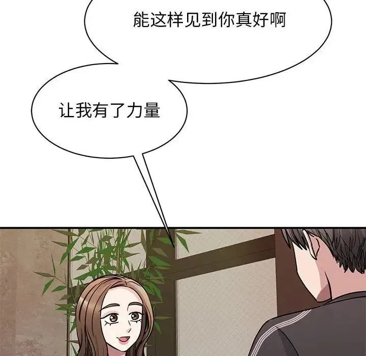 我的完美缪斯 第23話 第118页