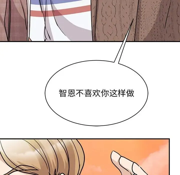 我的完美缪斯 第23話 第77页