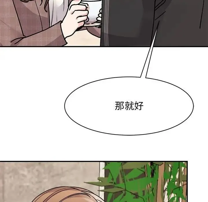 我的完美缪斯 第23話 第131页