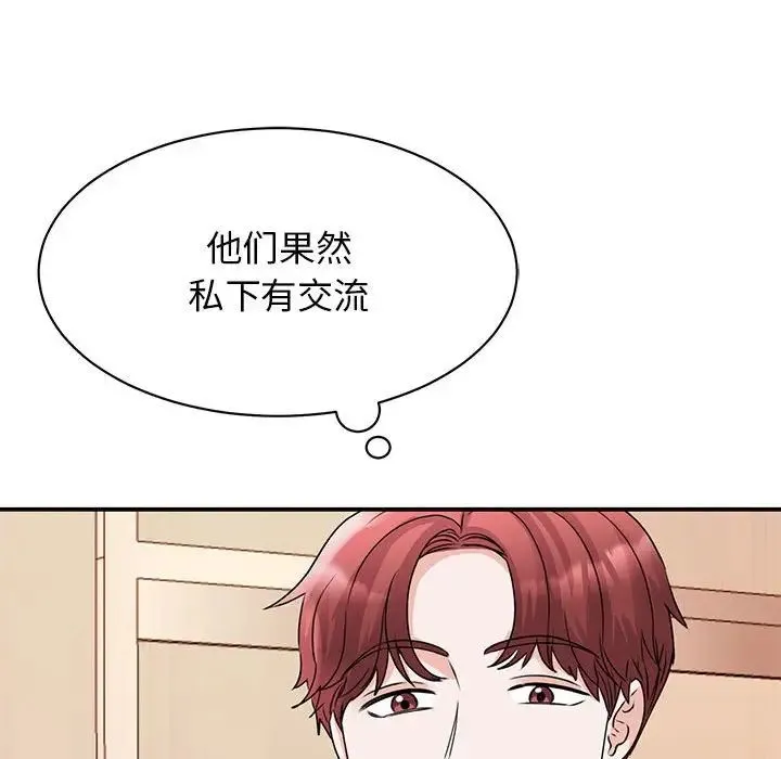 我的完美缪斯 第23話 第106页