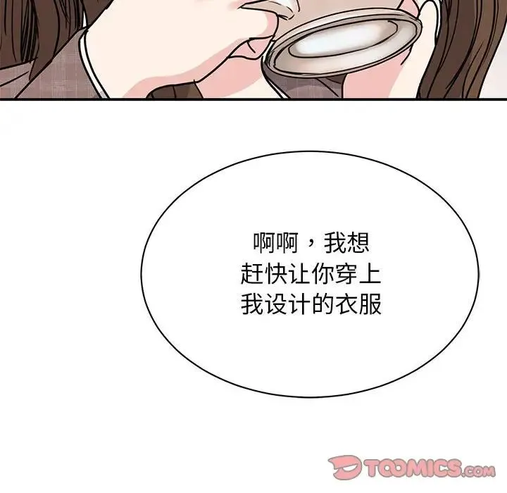 我的完美缪斯 第23話 第135页