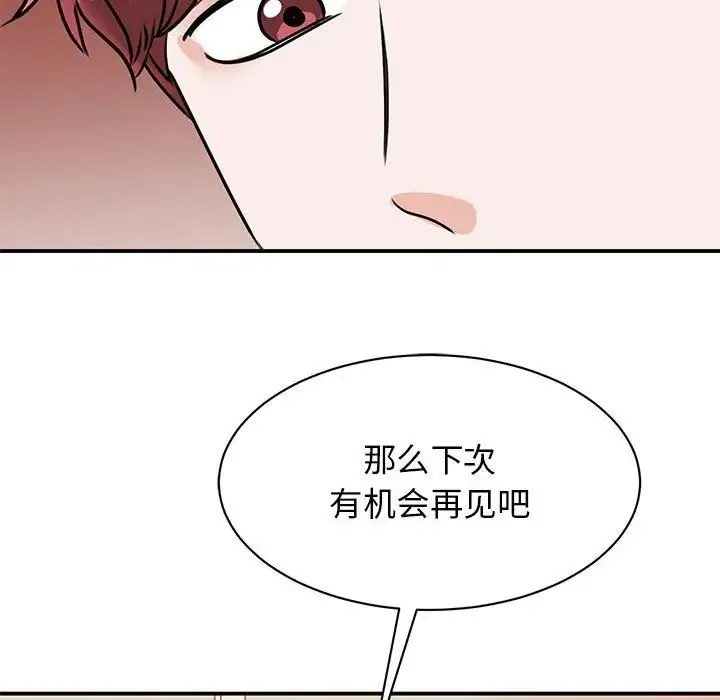 我的完美缪斯 第23話 第101页