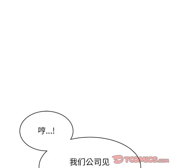 我的完美缪斯 第23話 第81页
