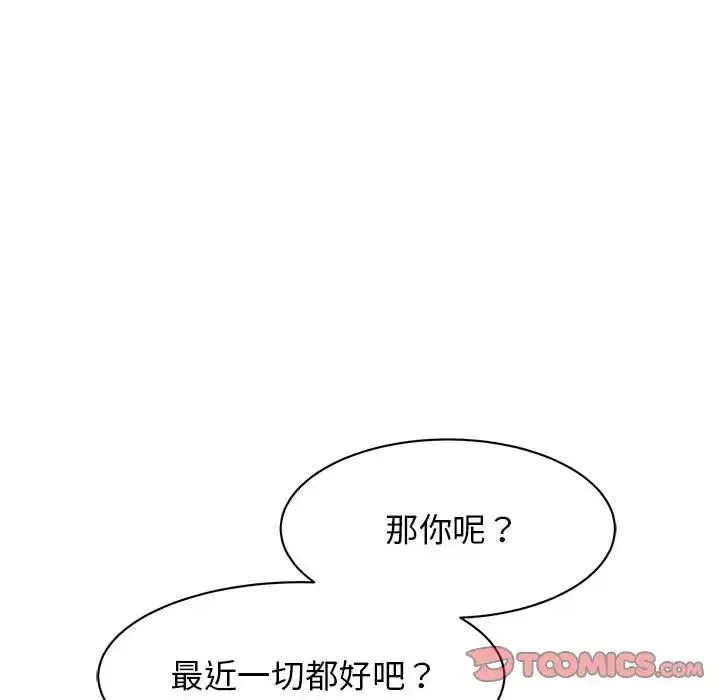 我的完美缪斯 第23話 第123页